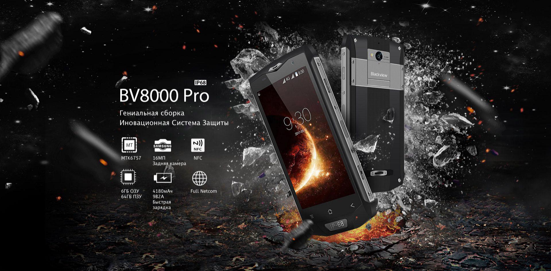 BV8000 pro